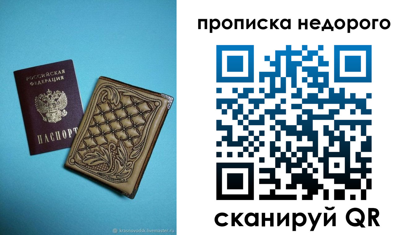 прописка для работы в Тавде