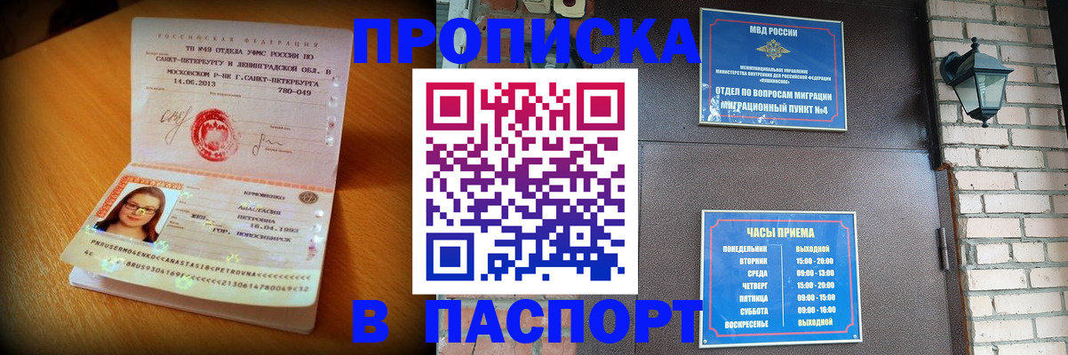временная регистрация купить в Тавде