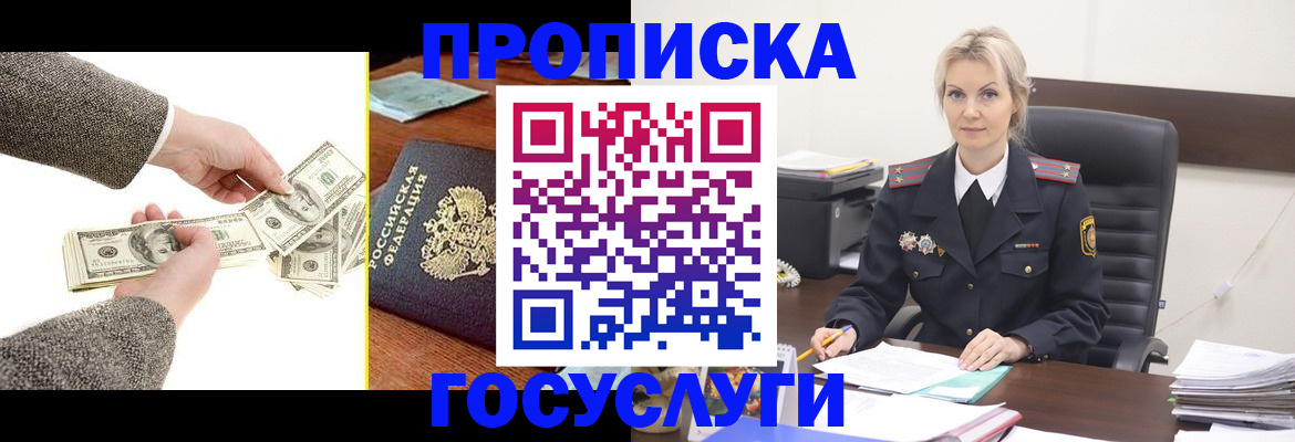 прописка штамп в Тавде