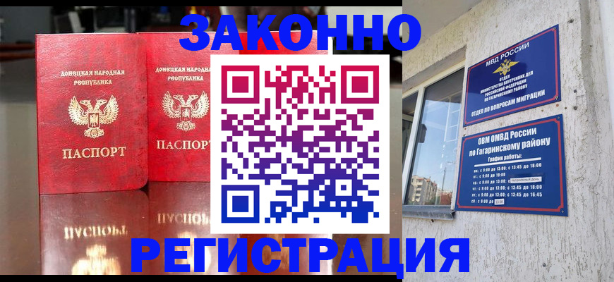 временная регистрация законно в Тавде