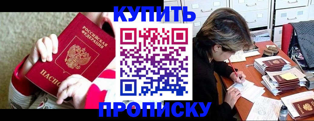 прописка в квартире в Тавде