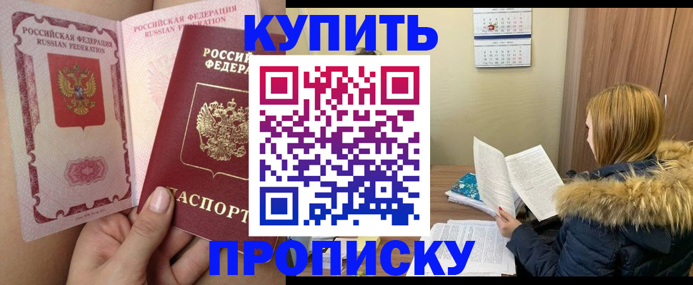 прописка законно в Тавде