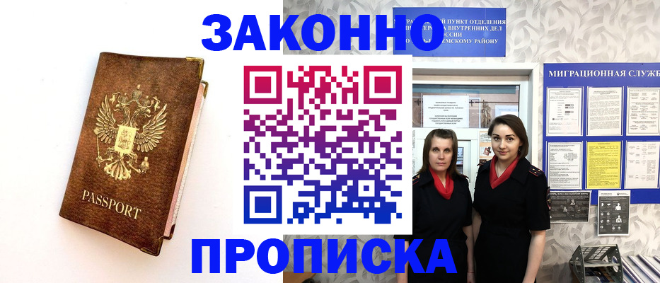 временная регистрация для школы в Тавде