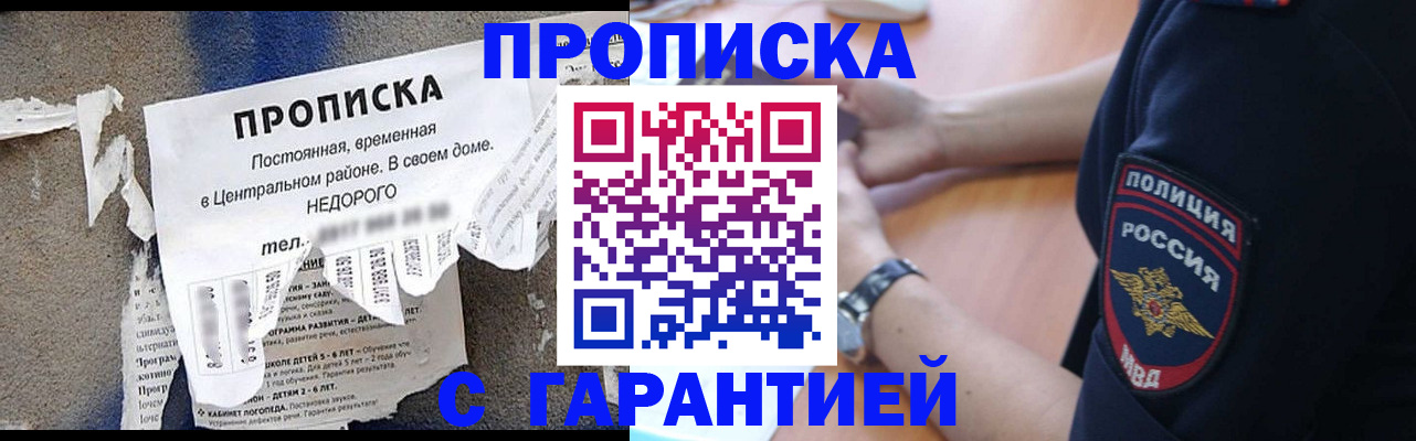 временная прописка в Тавде