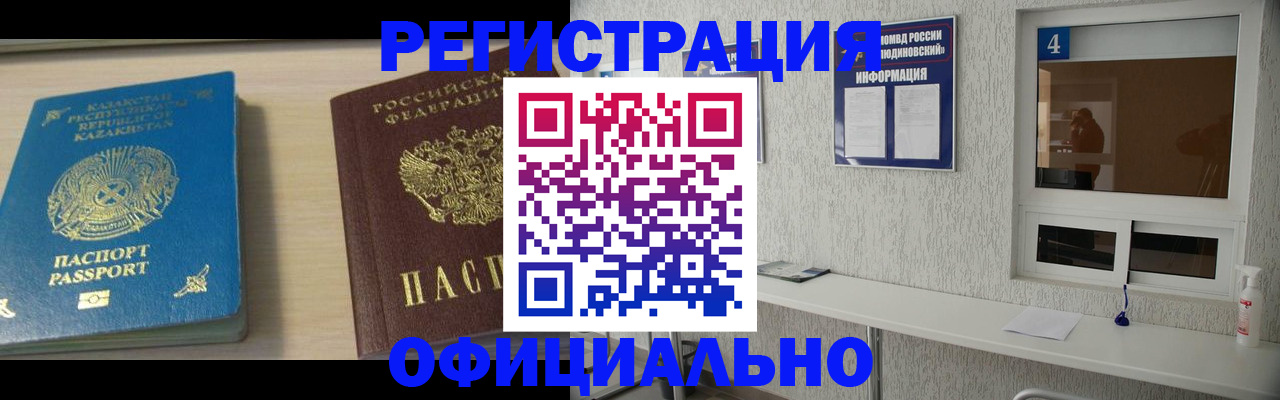 временная прописка в Тавде