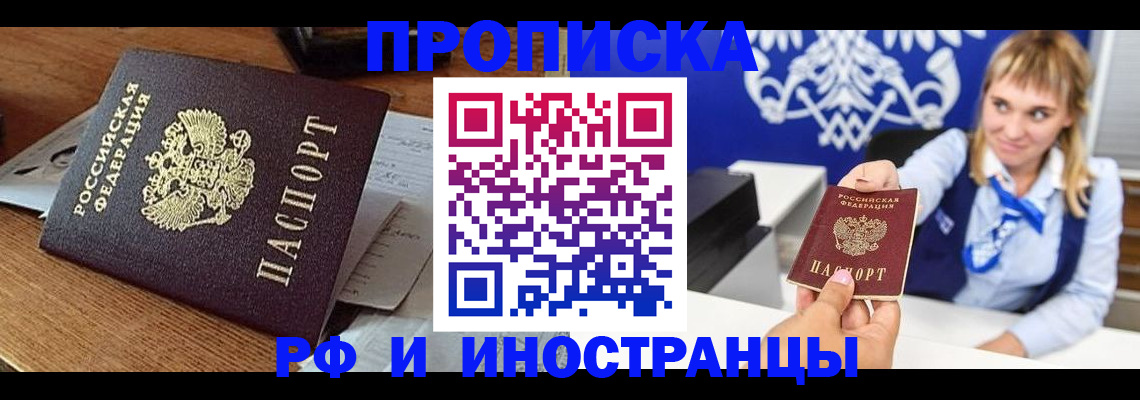 прописка от собственника в Тавде